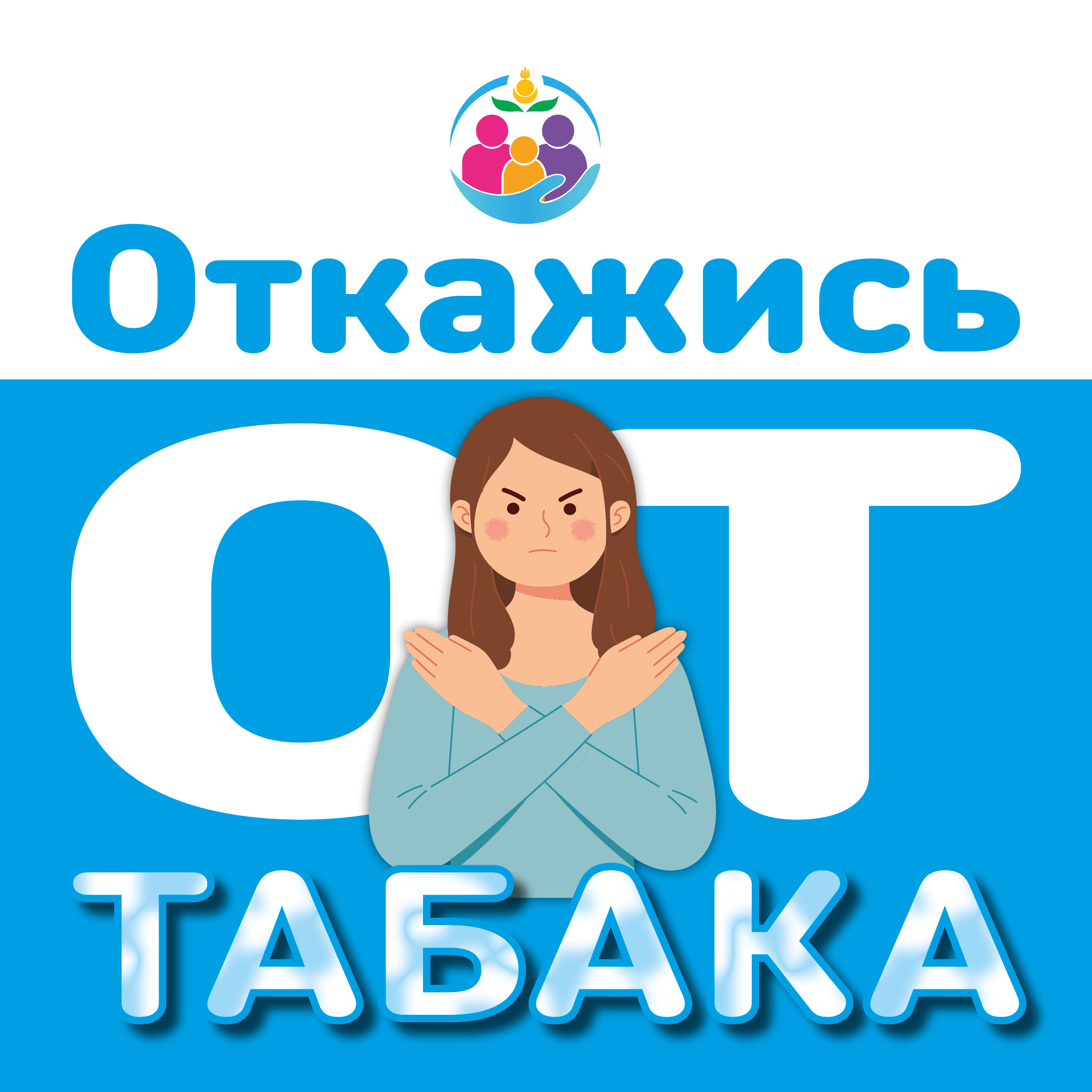 Профилактика ПАВ. ЗОЖ.